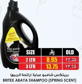 بريتيكس شامبو عباءه رايحه الربيع 2 لتر