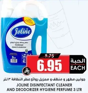 جولين مطهر و منظف و معطر 3 لتر