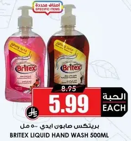 بريتيكس صابون ايدي 500 مل