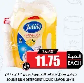 Joline dish detergent liquid lemon 3L