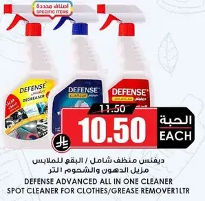 ديفنس منظف شامل 1 لتر