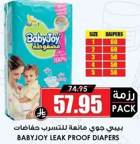 بيبي جوي مانعه للتسرب حفاضات 60