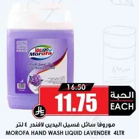 موروغا سايل غسيل اليدين لافندر 4 لتر