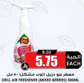 معطر جو دريل (توت مشكل) 500 مل