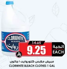 مبيض ملابس كلوروايت 1 جالون