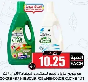 جو جرين مزيل البقع للملابس البيضاء/الالوان 1 لتر