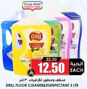 درل منظف ومطهر للارضيات 3 لتر