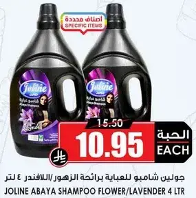 جولين شامبو العباءه برايحه الزهور/اللافندر 4 لتر
