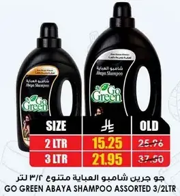جو جرين شامبو العباءه متنوع 3/2 لتر