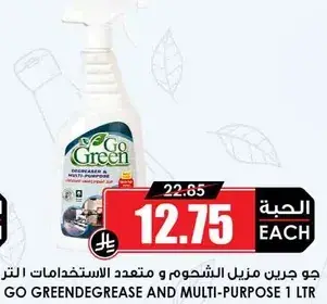 جو جرين مزيل الشحوم و متعدد الاستخدامات 1 لتر