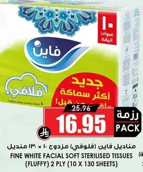 مناديل فاين بيضاء ناعمه (10 × 130 ورقه)