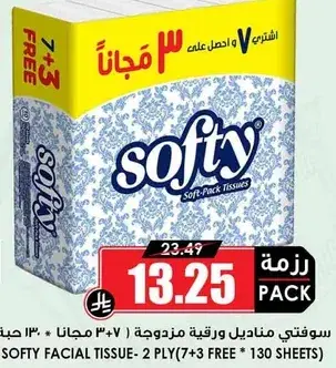 سوفنتي مناديل ورقيه مزدوجه - 130 ورقه (3 مجانا)