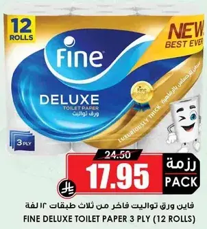 فاين ورق تواليت 3 طبقات 12 لفه
