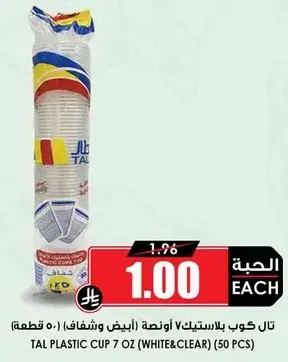 كوب بلاستيكي تال 7 اونصه (50 قطعه)
