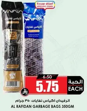 الرفيدان اكياس نفايات 350 جرام