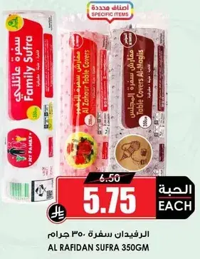 الرفيدان سفره 350 جرام