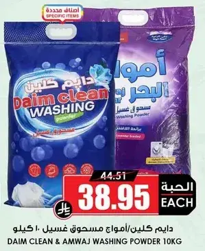 Daim Clean & Amwaj Washing Powder 10 KG
