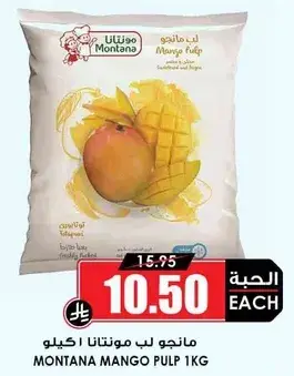 مانجو لب مونتانا 1 كيلو