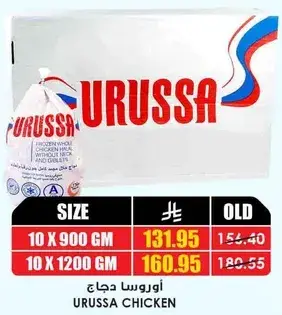 اوروسا دجاج 10 * 900 جرام