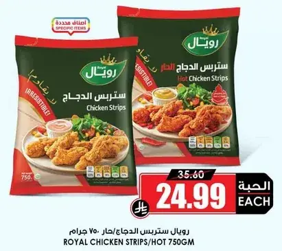 Royal chicken strips hot 750 gm