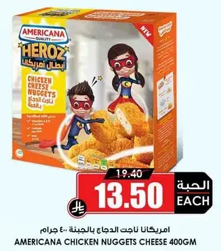 امريكانا ناجت دجاج بالجبنه 400 جرام