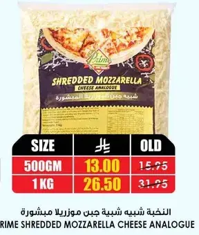 برايم جبن موزاريلا مشطوره 1 كيلو