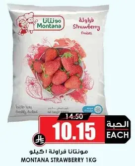 مونتانا فراوله 1 كيلو