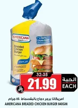 امريكانا برجر دجاج مغطي 840 جرام