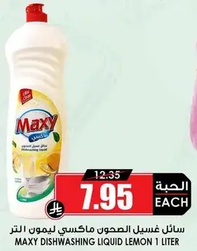 Maxy Dishwashing Liquid Lemon 1 Liter