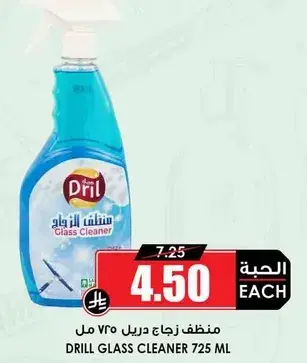 منظف زجاج دريل 725 مل