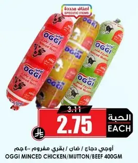 اوجي دجاج / لحم مفروم - 400 جرام