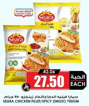 سيارا دجاج فيليه 750 جرام