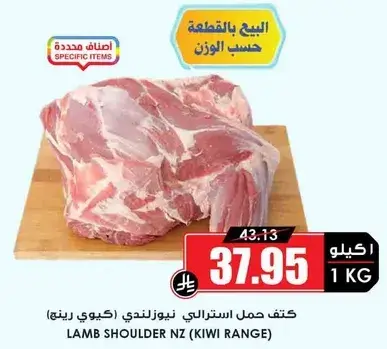 كتف حمل استرالي نيوزلندي (كيلو رينج)