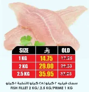 سمك فيليه ٢ كيلو/٢.٥ كيلو/للخنخه كيلو
