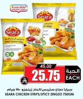 سيارا دجاج ستربس 750 جرام