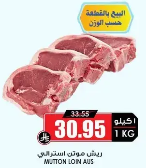 ريش موتن استرالي 1 كجم