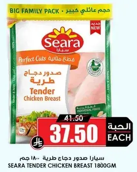 سيارا صدور دجاج طريه 1800 جرام