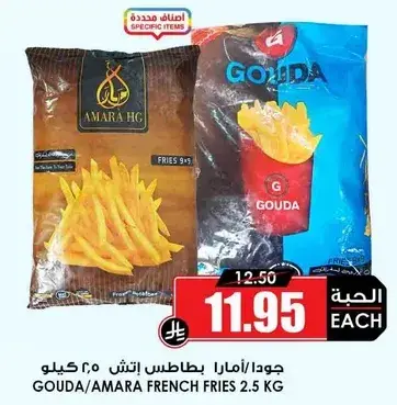 جوده/نمارا بطاطس ايتش ٢.٥ كيلو