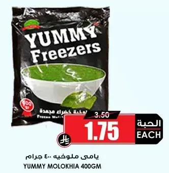 يامي ملوخيه ٤٠٠ جرام