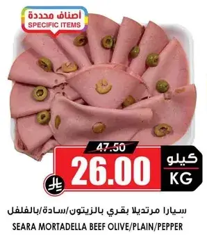 سيارا مرتديلا بقري بالزيتون/ساده/فلفل