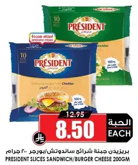 برزيدنت جبنه شرايح ساندويتش/برجر