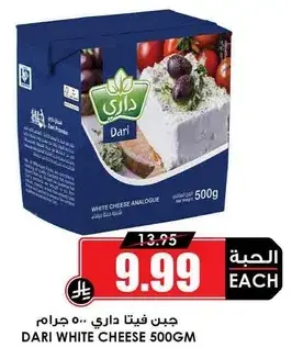 جبنه بيضاء داري، 500 جرام.