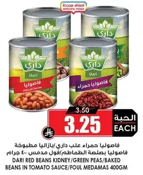 فاصوليا حمراء علي داري