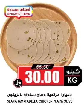 سيارا مرتديلا دجاج ساده/بالزيتون