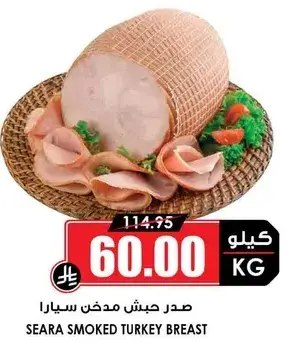 صدر دجاج مدخن سيارا