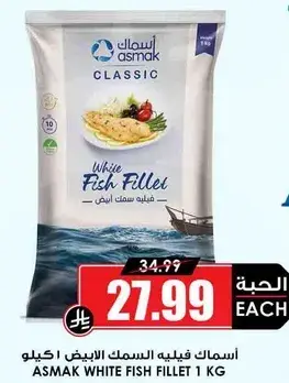 Asmak white fish fillet, 1kg