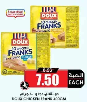 دو دجاج فرانك 400 جرام