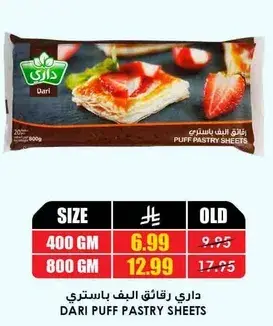 داري رقايق البف باستري 800 جرام