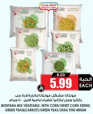 مونتانا مزيج خضار/بالبازلاء/جزر 400 جرام.