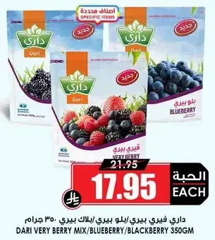 داري فيري بيري/بلوبيري/بلاك بيري 350 جرام.